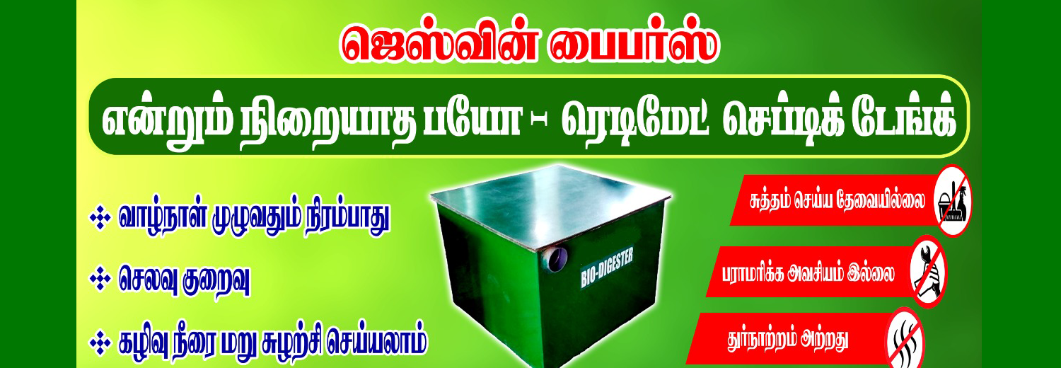 Jeswin Fibers | Virudhunagar